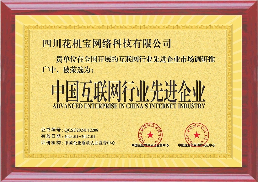 互联网行业认证